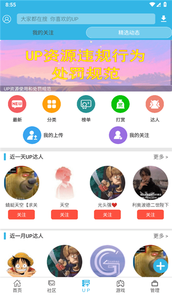 软天空手机版(破解游戏盒子)官方安卓版v8.7.3截图3