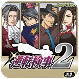 逆转检事2 v3.0