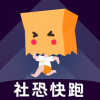 社恐快跑旧版本1.4.2 v1.4.2