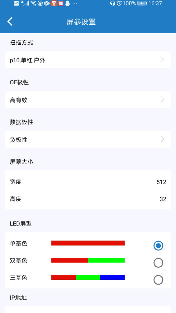 ledshow手机版2025官方版v3.0.12截图3