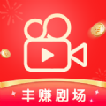 丰赚剧场app v1.0.1