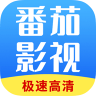 番茄影视大全2025 v1.8.0