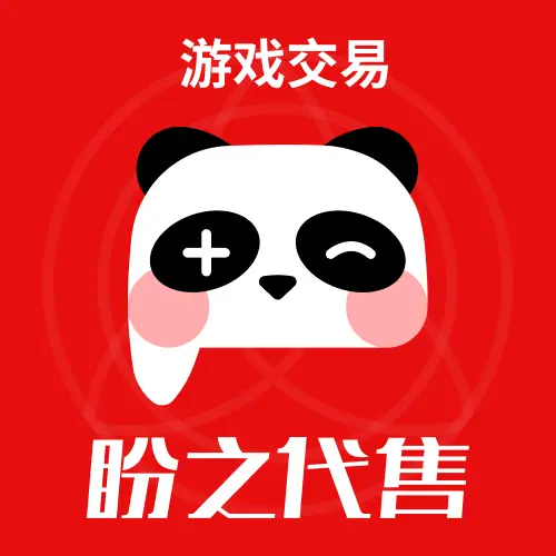 盼之代售 v4.3.5