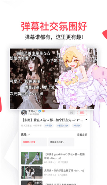 a站流鼻血版本2025v6.77.0.1截图2