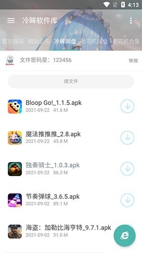 冷眸软件库Lmrjk官网版最新版本v1.1截图4