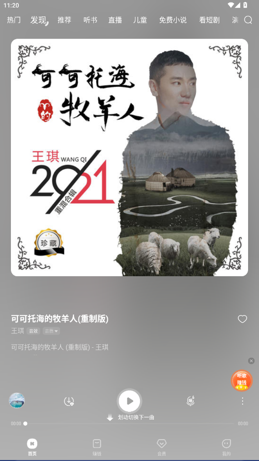酷我音乐永久vip破解版最新版本v10.9.1截图4