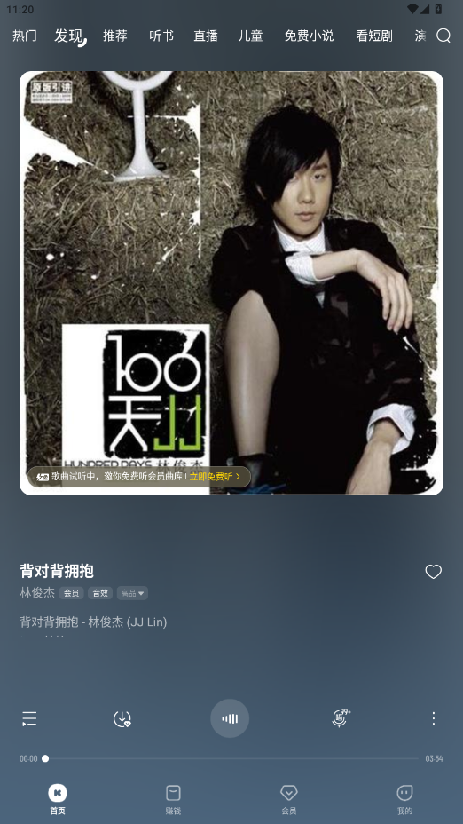 酷我音乐永久vip破解版最新版本v10.9.1截图1