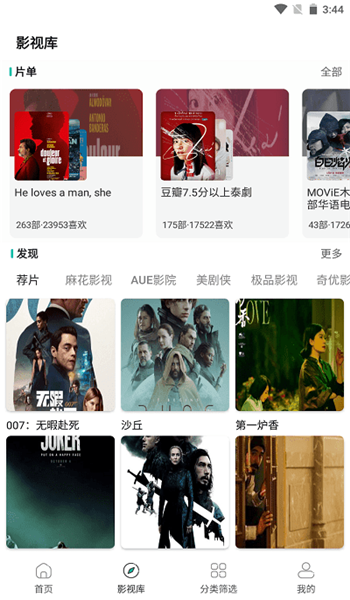 极光影视免费版官网版v1.10截图1