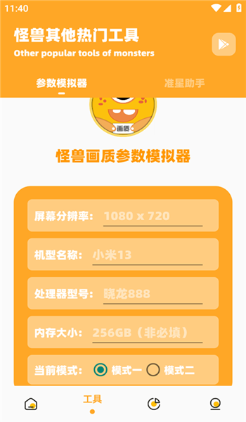 准星怪兽免费版手机版v10.01截图2
