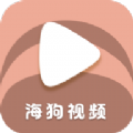 海狗视频app v1.0.0
