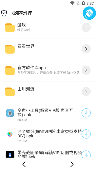 极客软件库apk全新版本v3.0.9截图3