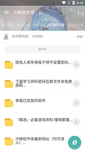 冷眸软件库Lmrjk官网版最新版本v1.1截图3