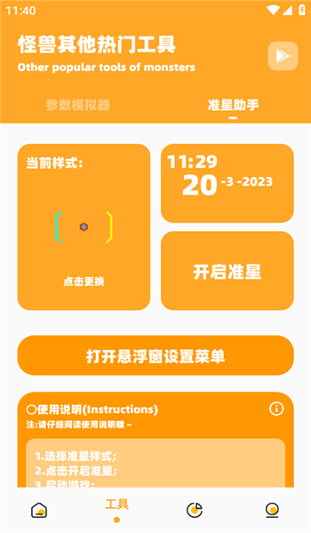 准星怪兽免费版手机版v10.01截图3