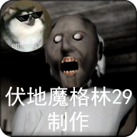 恐怖奶奶格林菜单 v1.0