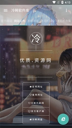 冷眸软件库Lmrjk官网版最新版本v1.1截图1