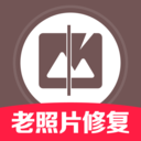 老照片免费修复软件 v1.0.1.10