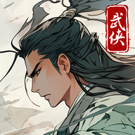 大侠式人生重制版无限行动点 v1.0.6