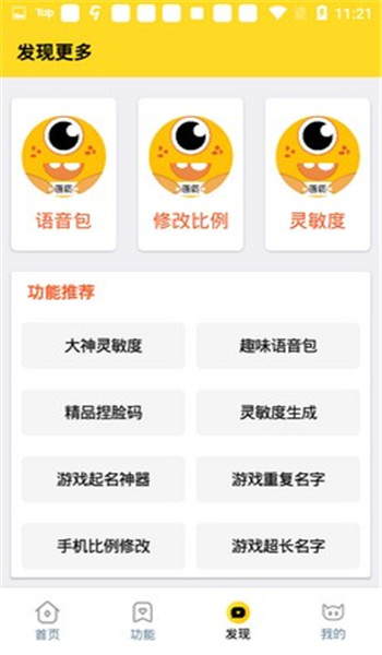 准星怪兽免费版手机版v10.01截图1