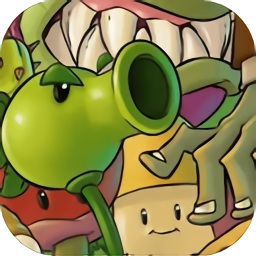 植物大战僵尸抽卡版 v1.3.0.0