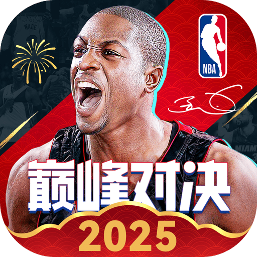 nba巅峰对决官方正版 v1.4.0