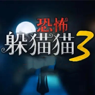恐怖躲猫猫3阴森墓园3D v1.8.0.0