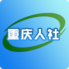 重庆人社app v4.2.8