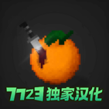 水果游乐场汉化版内置模组 v0.2.5.5