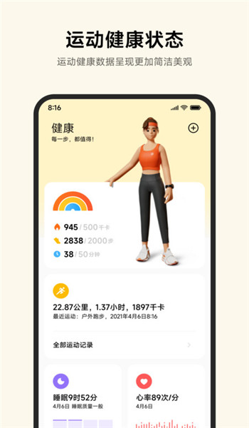 小米运动健康旧版本安装包v3.45.0截图2
