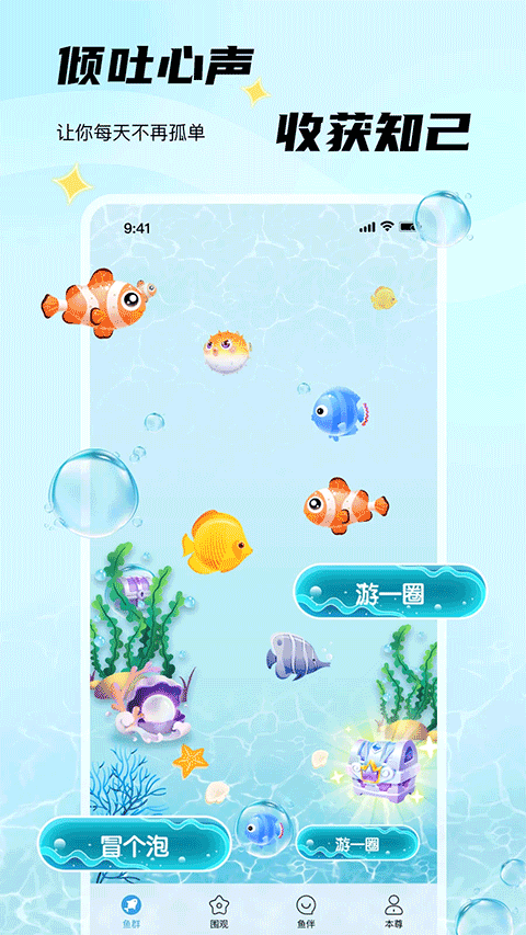非鱼之乐免费版2025最新版v1.4.9截图4