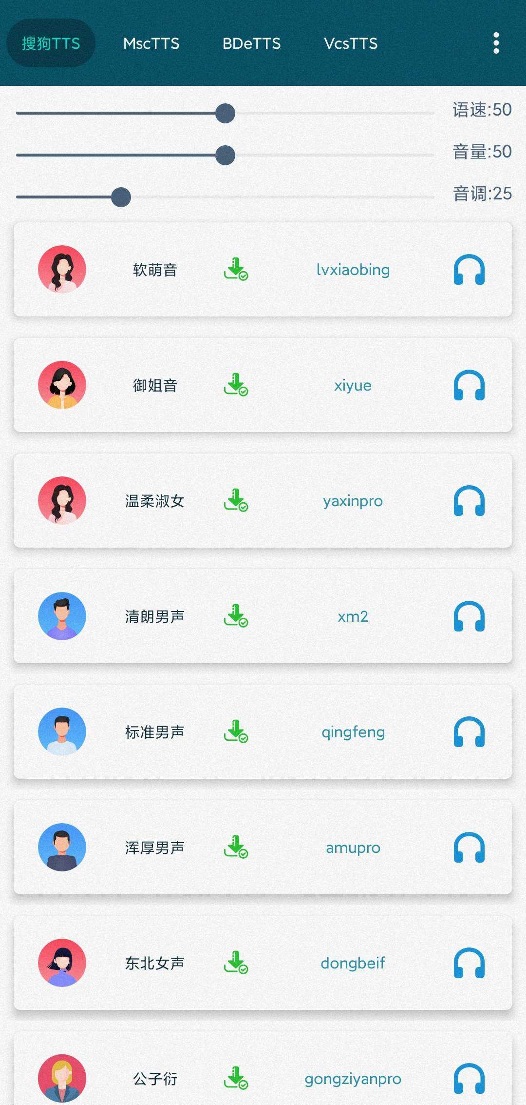 multitts离线音源包v1.3.2.5截图3