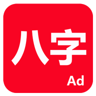 论八字排命盘最新版app v8