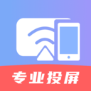手机电视投屏PRO软件