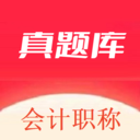 会计职称真题库app v1.0.1