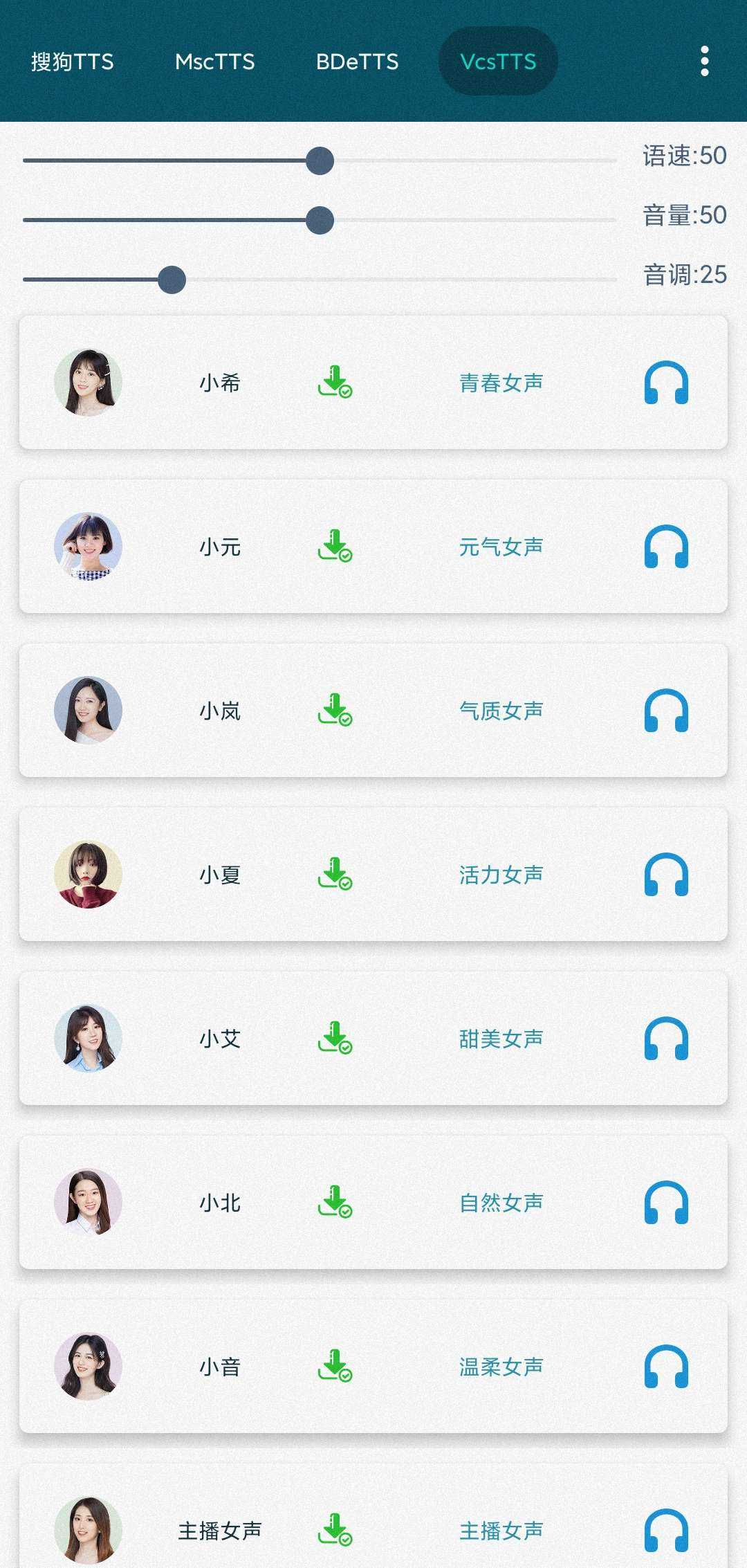 multitts离线音源包v1.3.2.5截图2