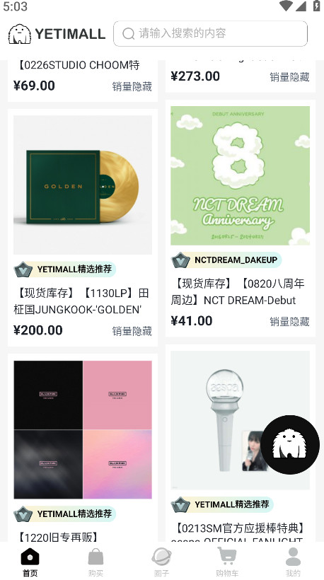 YetiMall官网正版2025最新版v1.7.2截图5