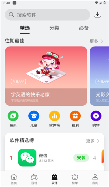 oppo应用商店官方最新版本安装v12.6.0截图1