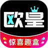 欧皇趣盒app v2.2.0