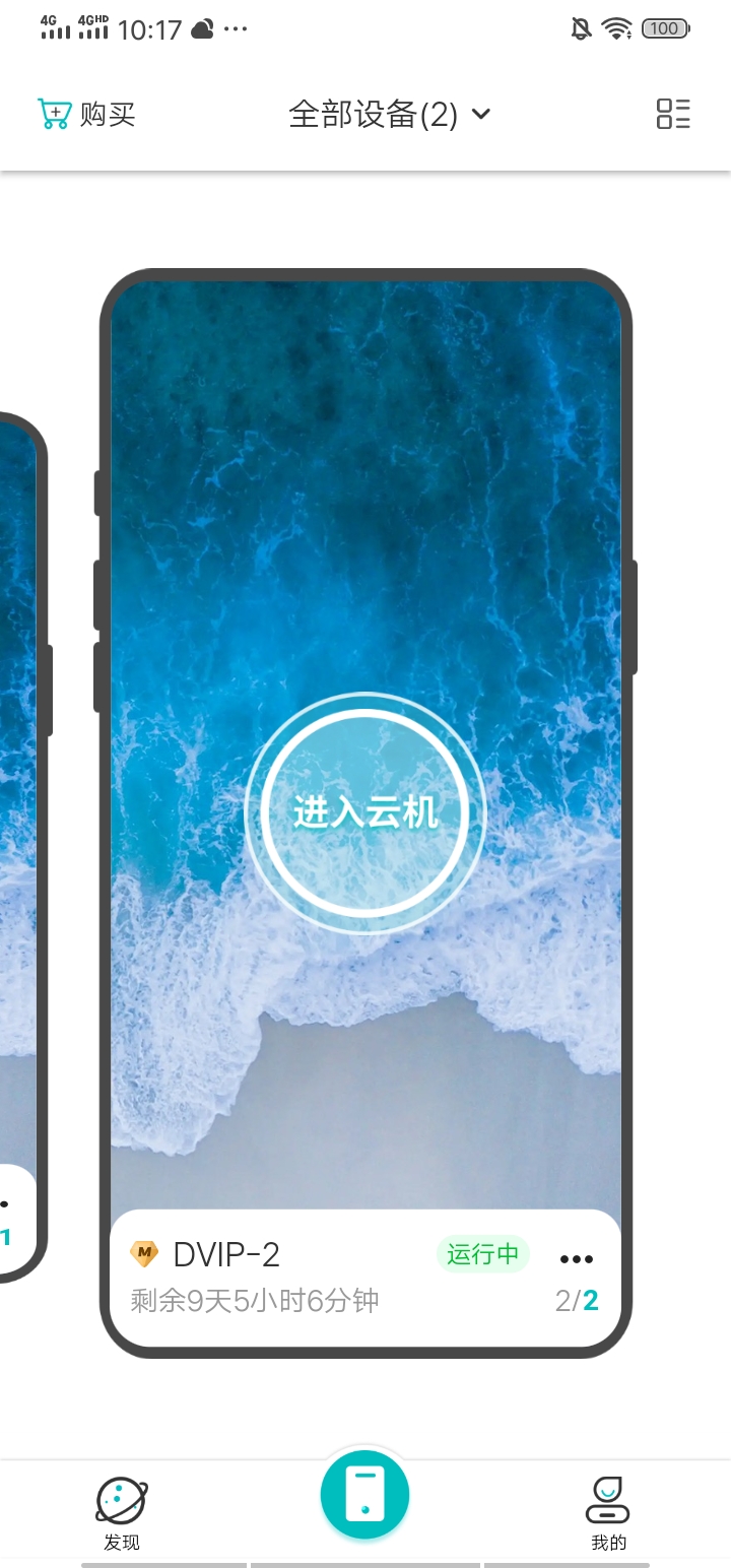 川川云手机官网版v3.17.0截图2