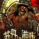 苏丹的游戏 v1.6.02