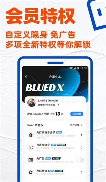 布鲁帝blued2025最新版软件免费v7.38.8截图4