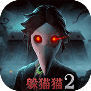 恐怖躲猫猫2最新版 v2.5.0