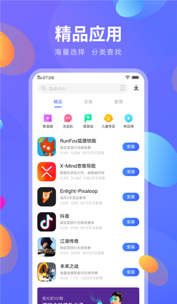 vivo应用商店官网版最新版本安装v9.15.61截图2