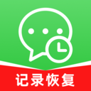 聊天记录误删恢复app