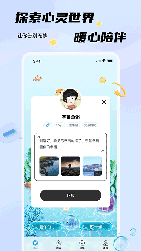 非鱼之乐免费版2025最新版v1.4.9截图3