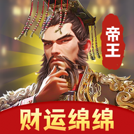 财运绵绵游戏 v1.1.2