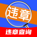 安全违章查询app v1.0.0