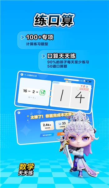 数学天天练免费版官方版v2.14.01截图4