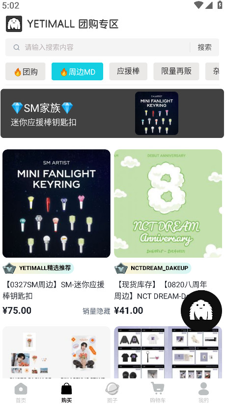 YetiMall官网正版2025最新版v1.7.2截图3