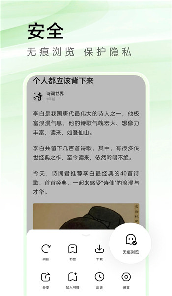 万能浏览器app安装v3.80截图3