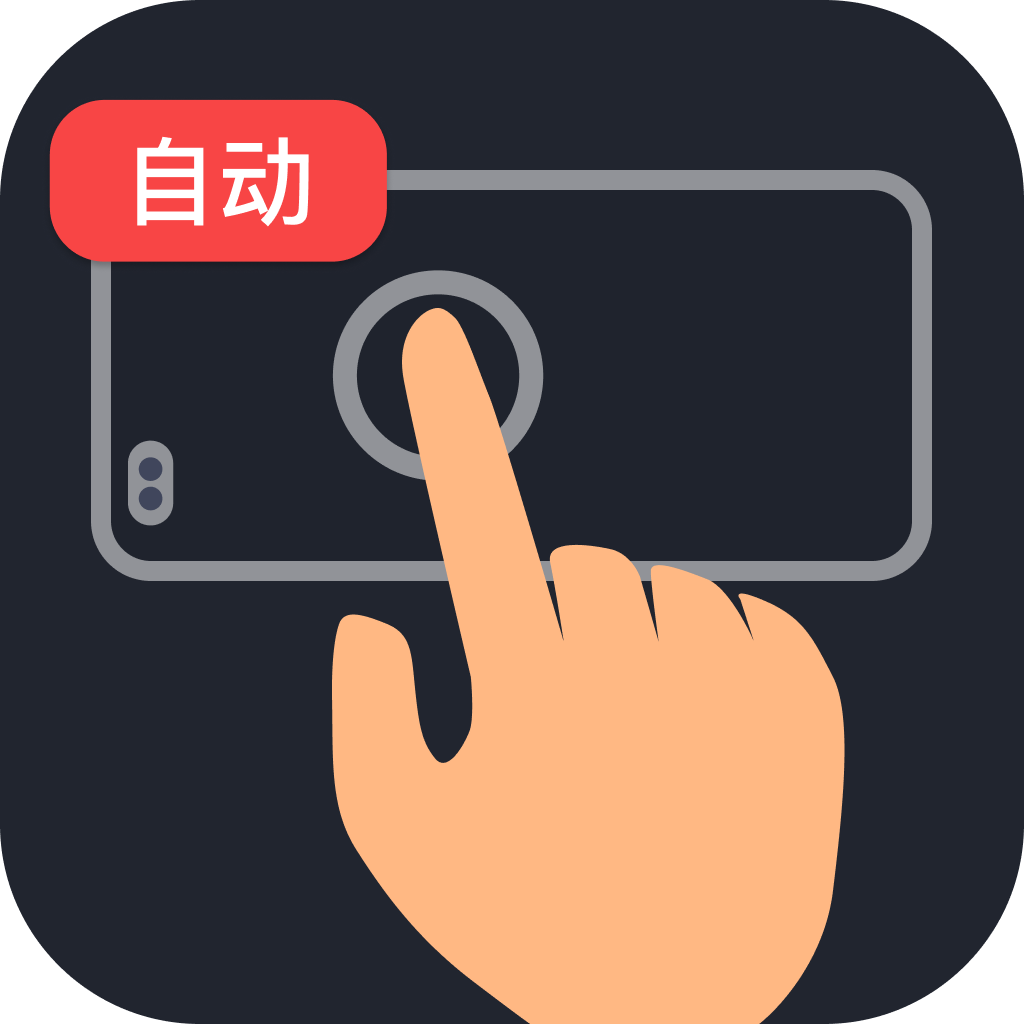 多指连点器 v3.0.3